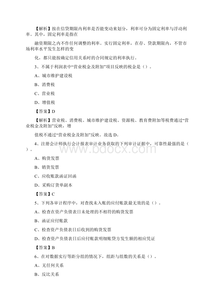 锡林浩特市事业单位招聘考试《会计与审计类》真题库及答案Word文件下载.docx_第2页