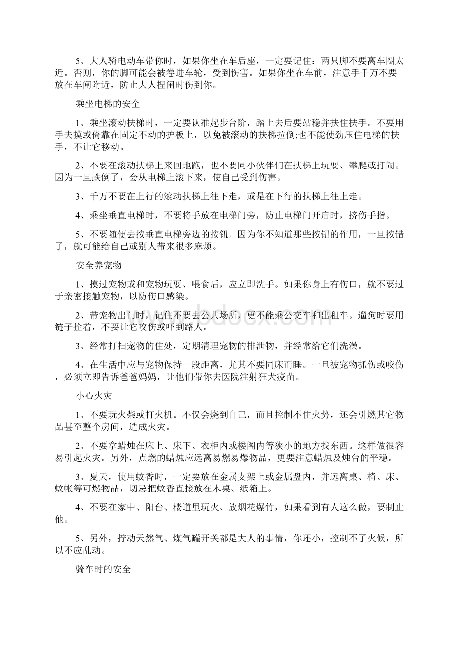 安全育儿知识docWord下载.docx_第2页