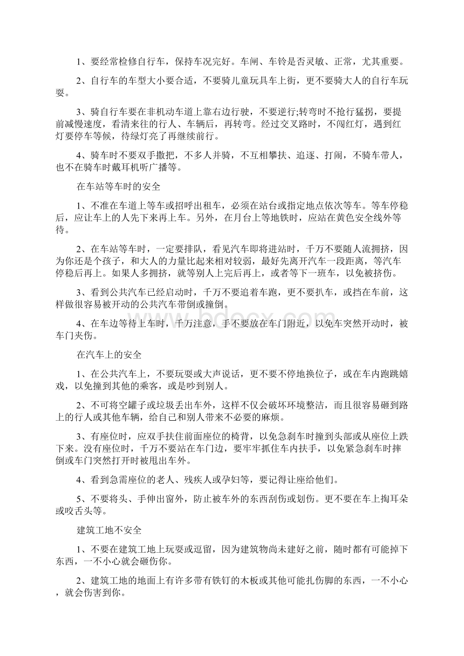 安全育儿知识docWord下载.docx_第3页