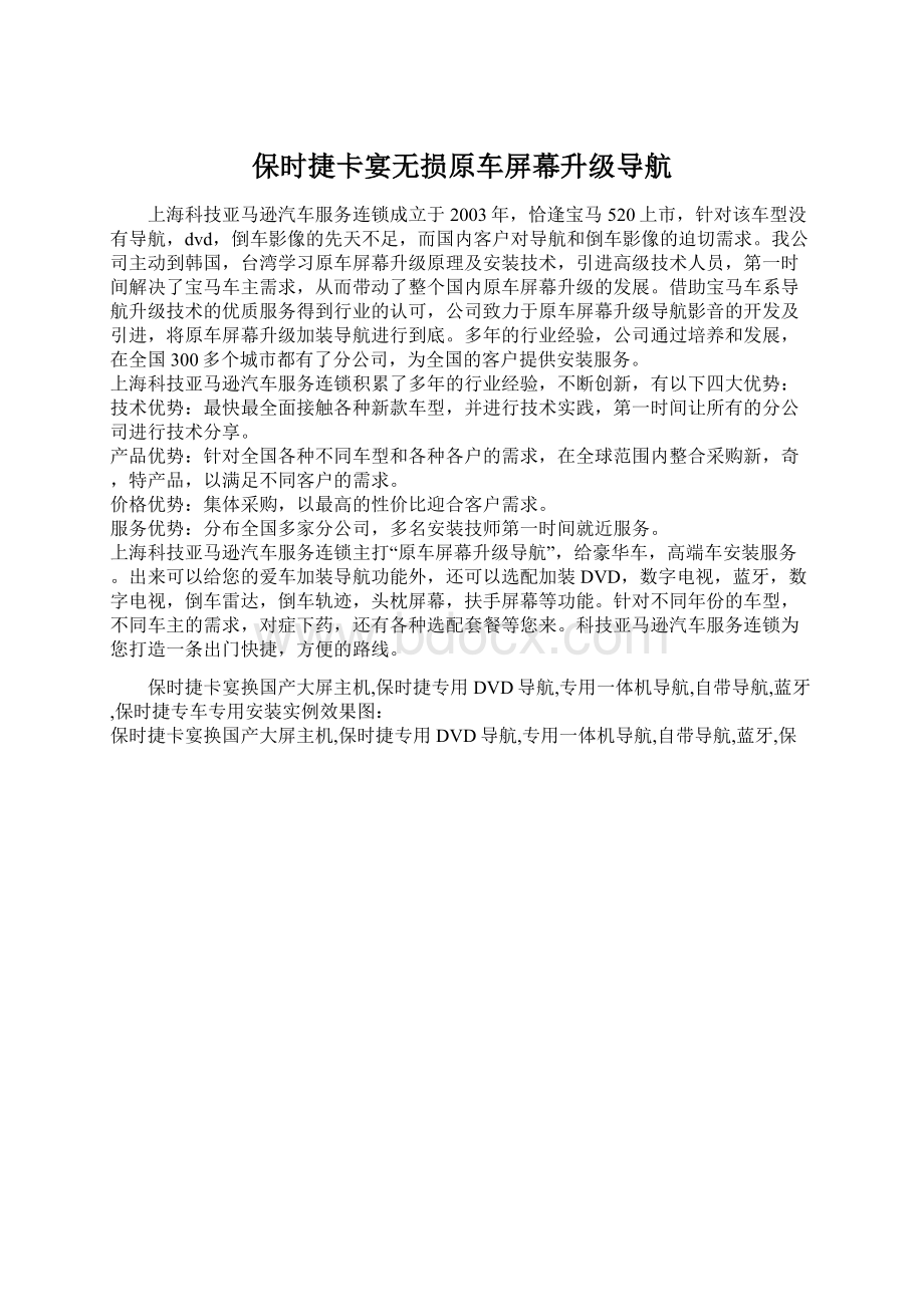 保时捷卡宴无损原车屏幕升级导航.docx