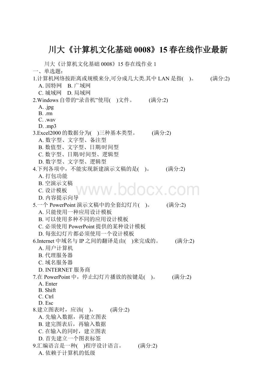 川大《计算机文化基础0008》15春在线作业最新文档格式.docx_第1页