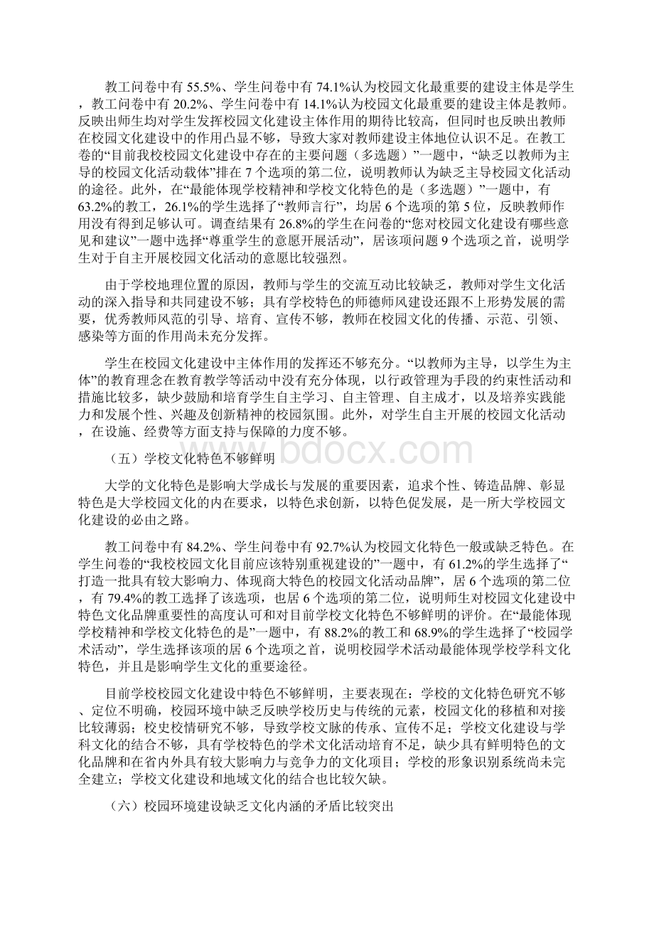 校园文化建设调研报告.docx_第3页