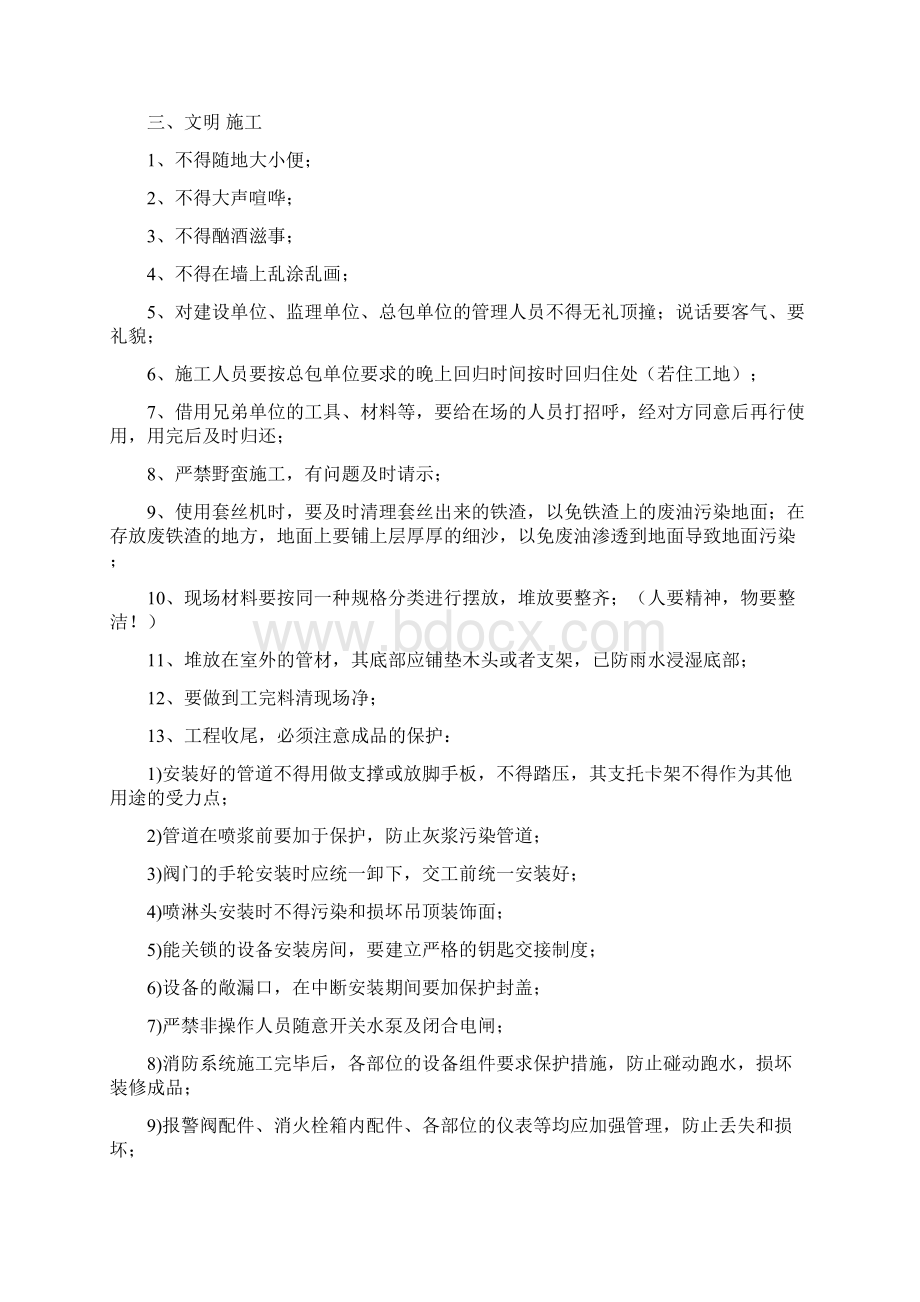 消防工程施工技术交底 2Word文档格式.docx_第2页