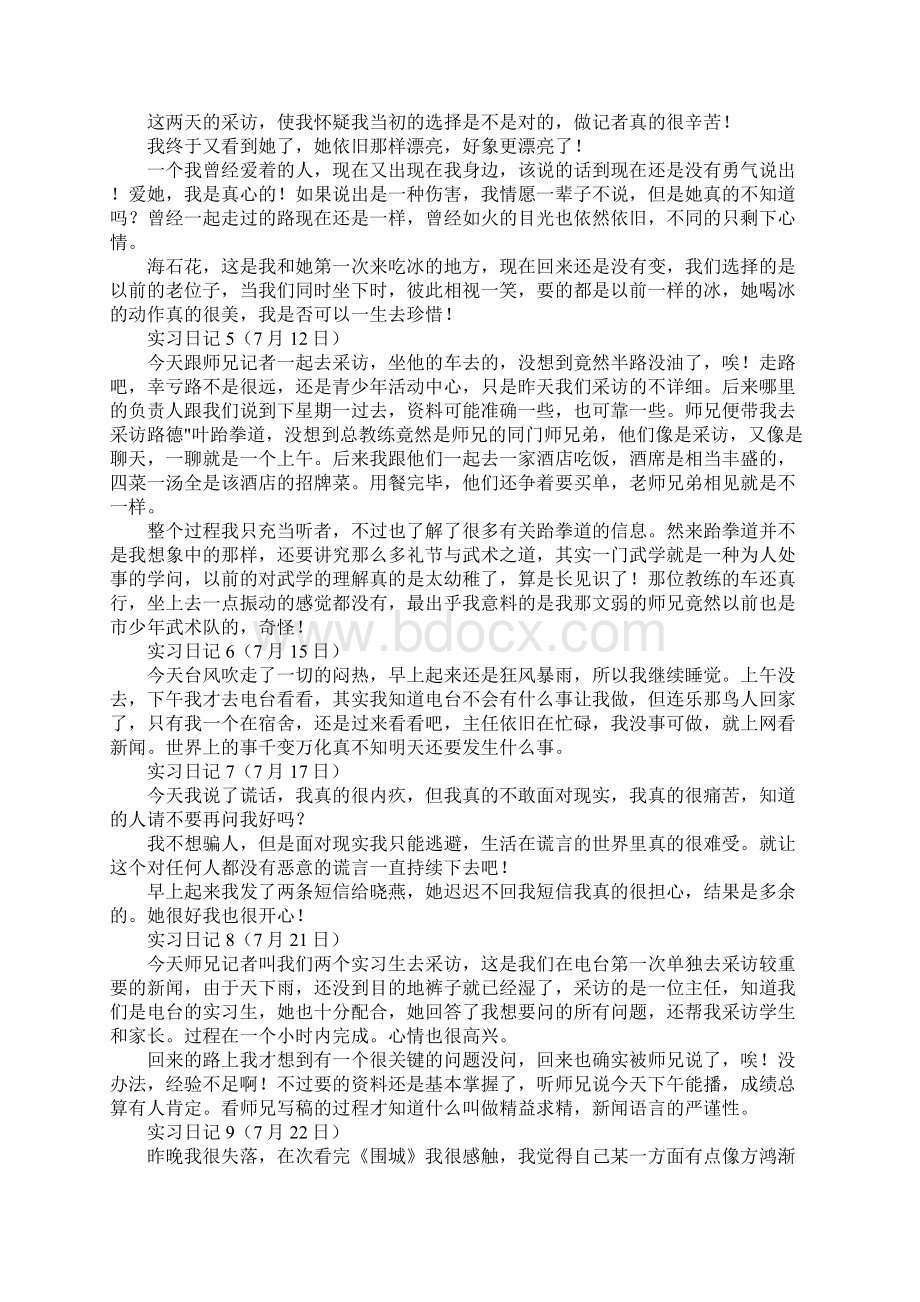 编导专业实习日记.docx_第3页