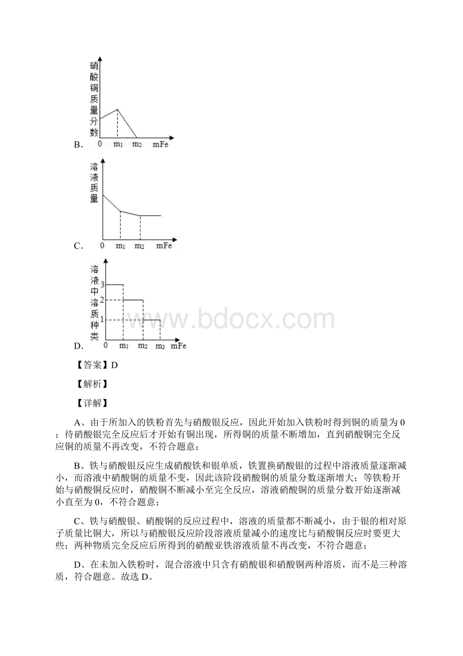 化学《酸和碱》单元测试题含答案Word文件下载.docx_第3页