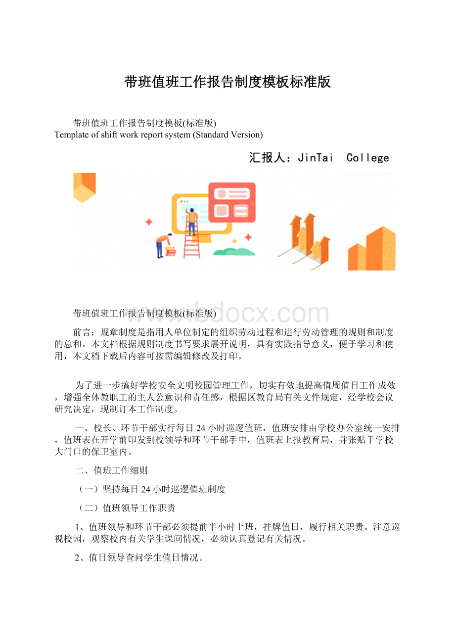 带班值班工作报告制度模板标准版.docx_第1页