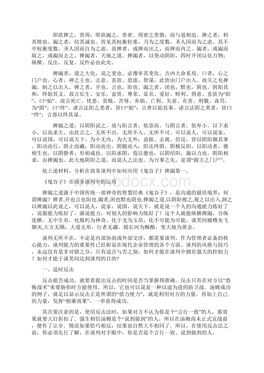 企业管理综合实训报告.docx_第2页