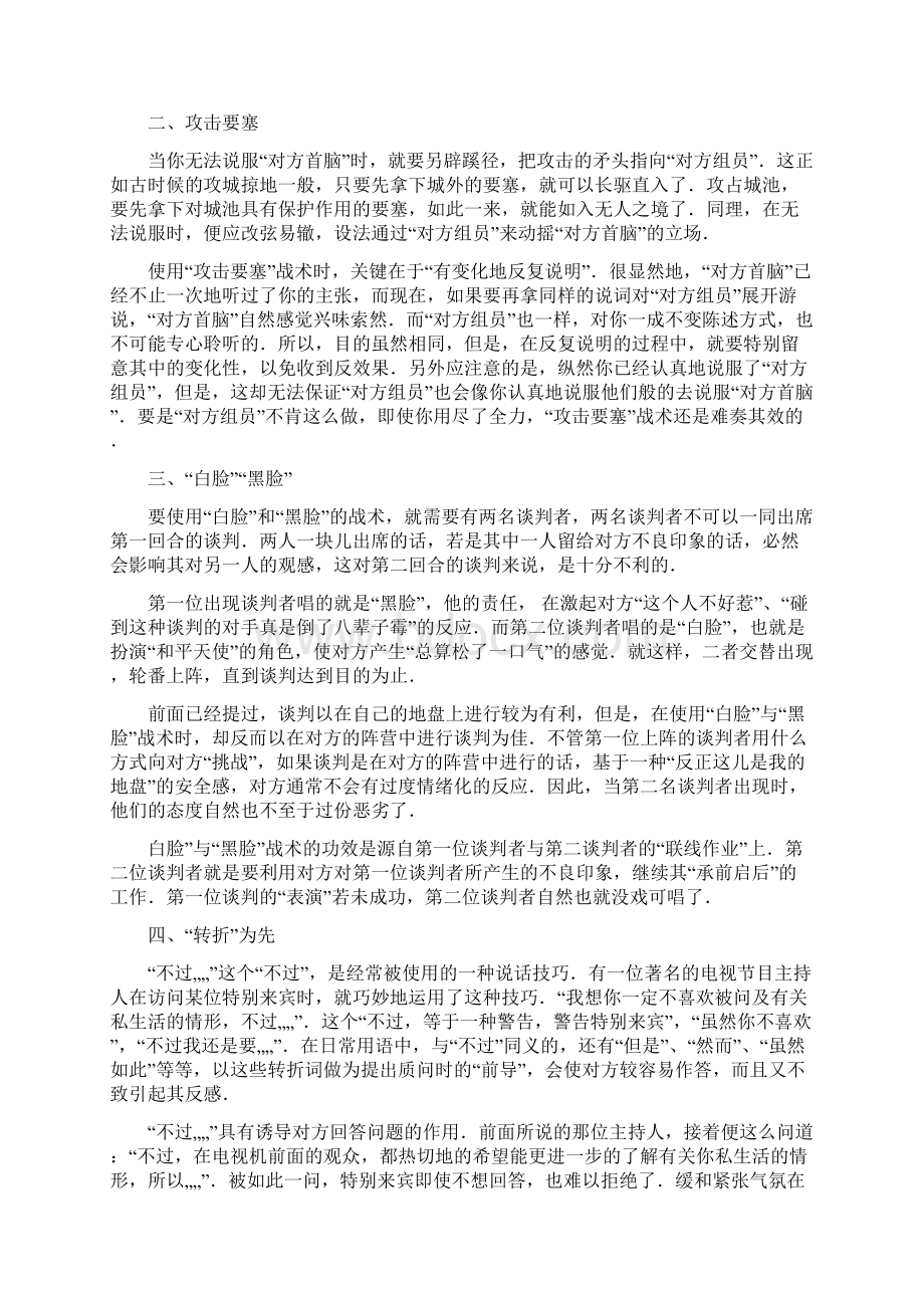 企业管理综合实训报告.docx_第3页