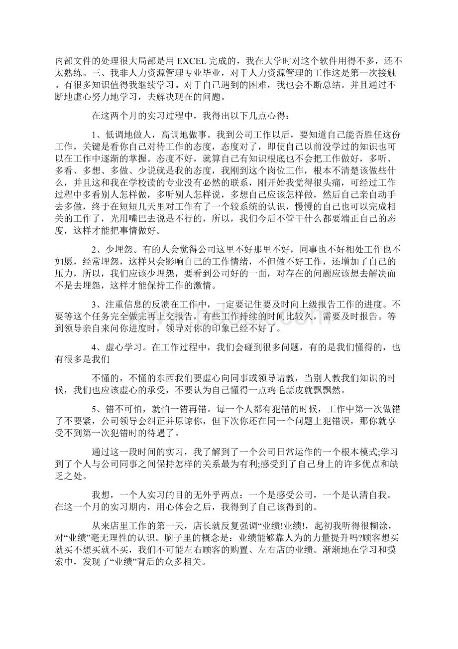 大学生人事专员实习总结4篇.docx_第3页