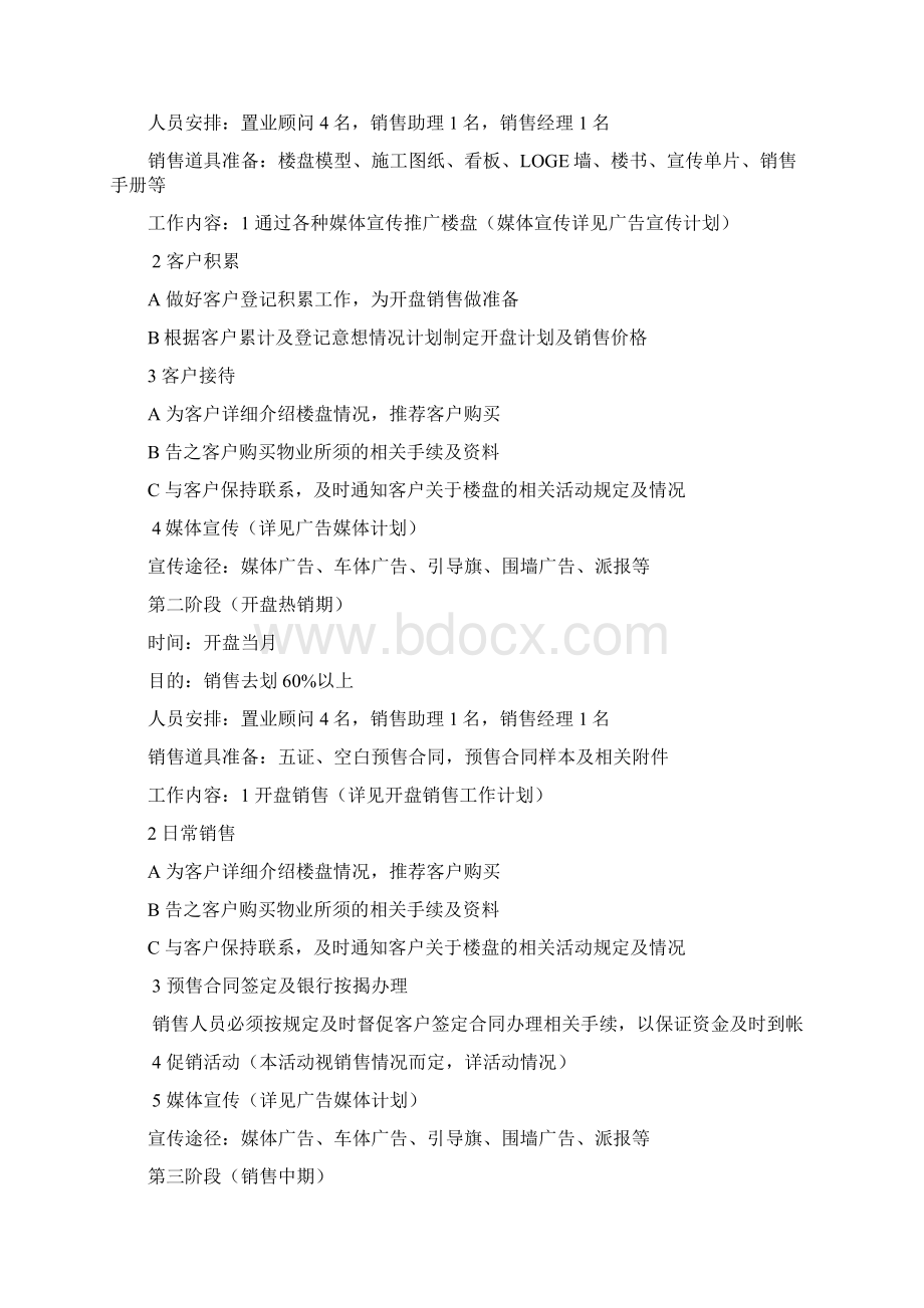 房地产销售计划书Word文档下载推荐.docx_第2页