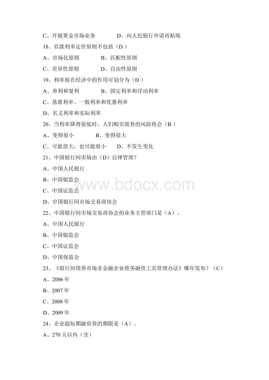 货币信贷管理知识文档格式.docx_第3页