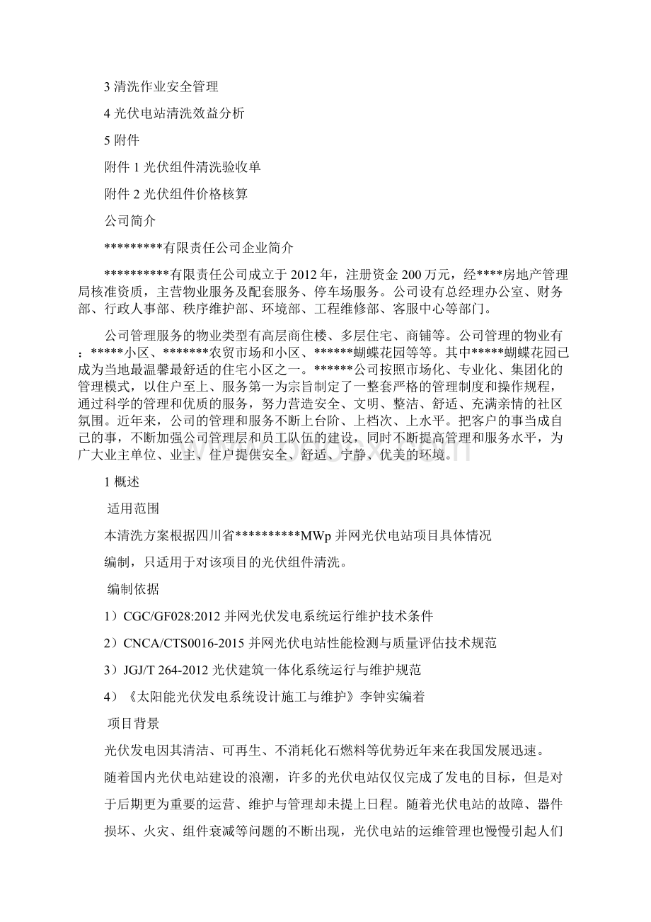 光伏电站组件清洗方案Word格式文档下载.docx_第2页