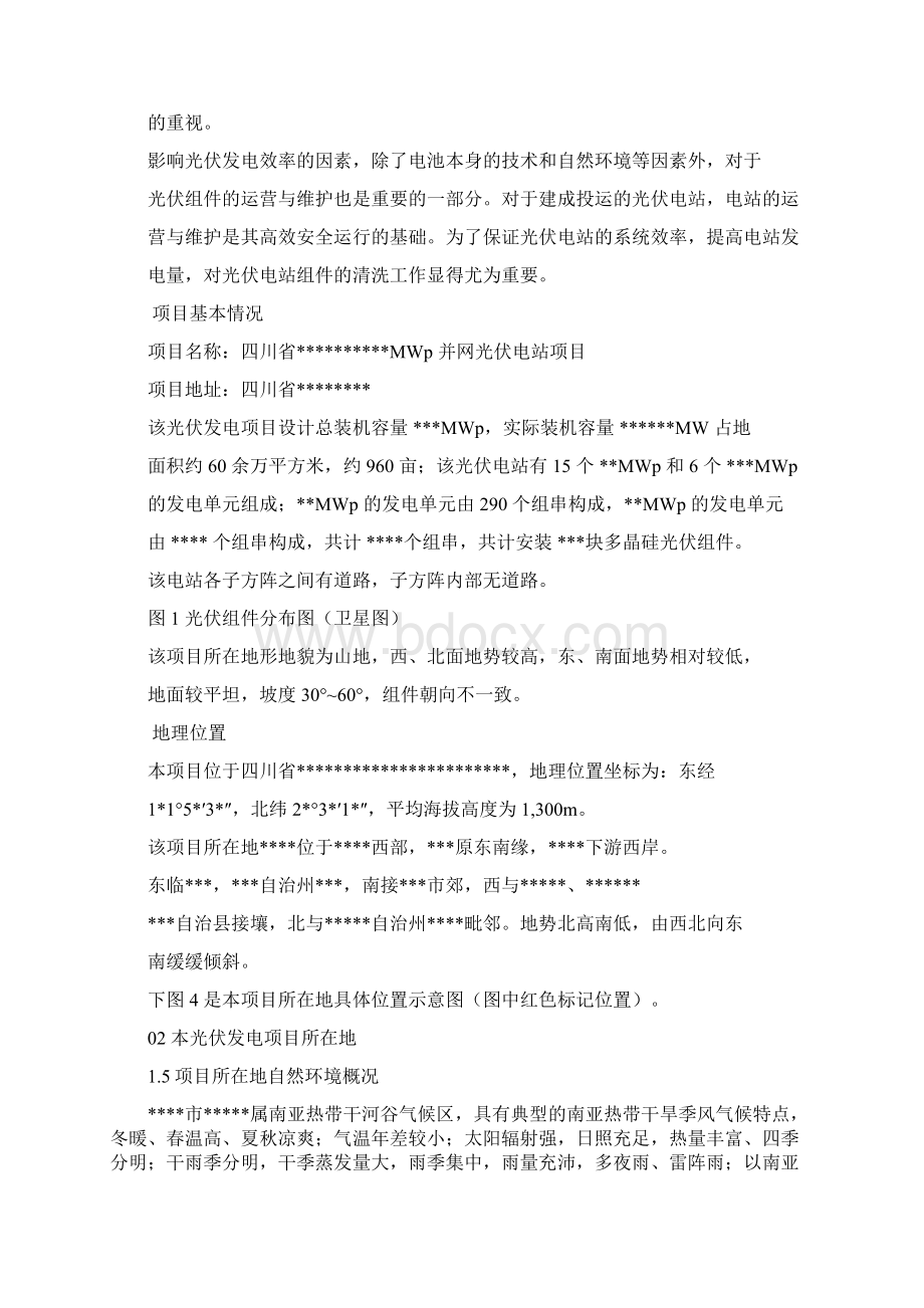 光伏电站组件清洗方案Word格式文档下载.docx_第3页