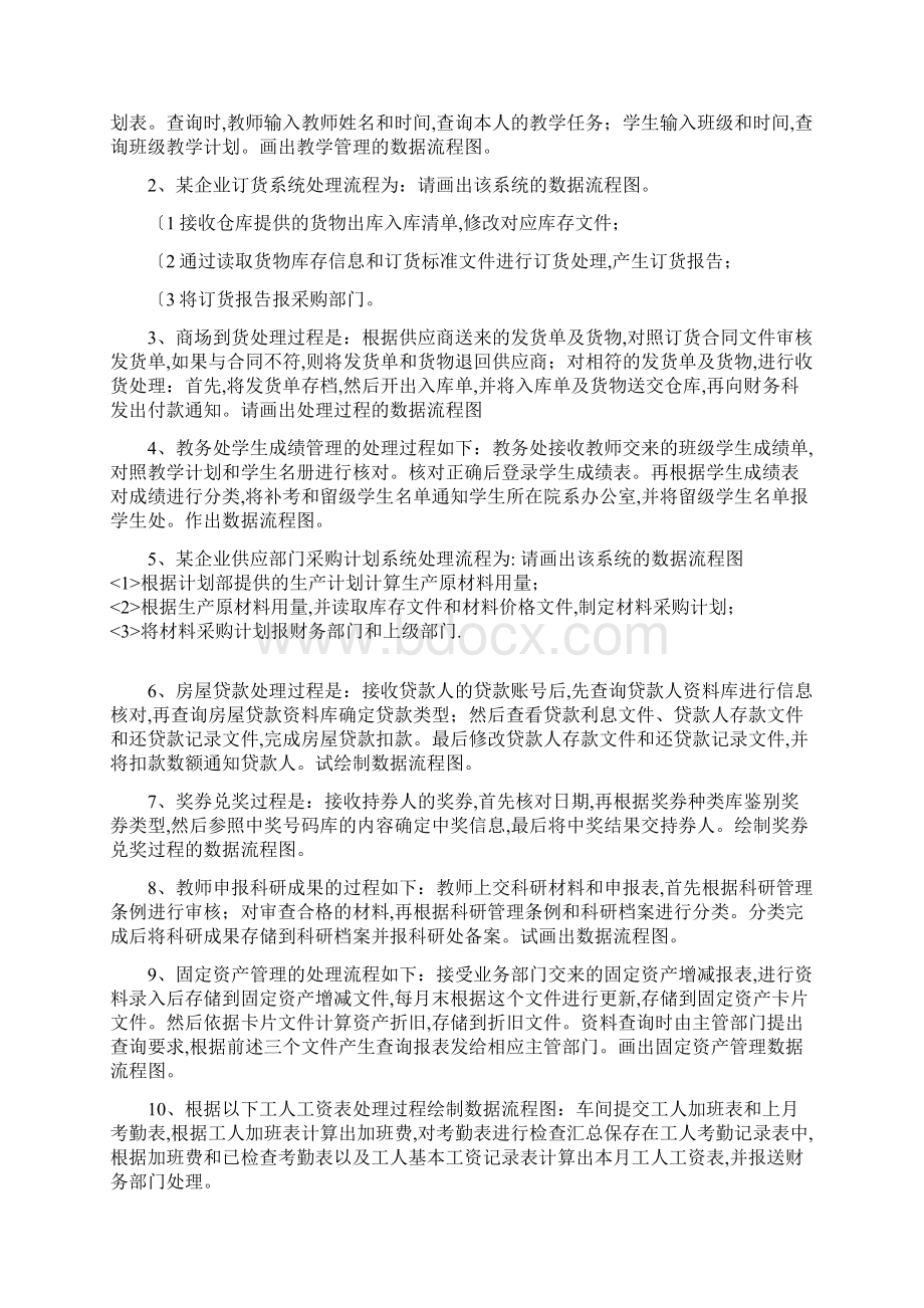 管理系统中计算机应用应用题汇总.docx_第3页