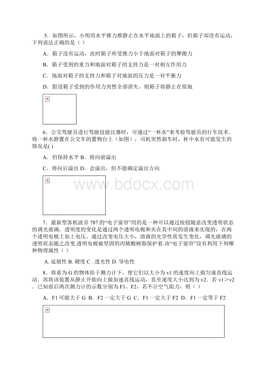 八年级物理下学期自主检测试题 苏科版.docx_第2页