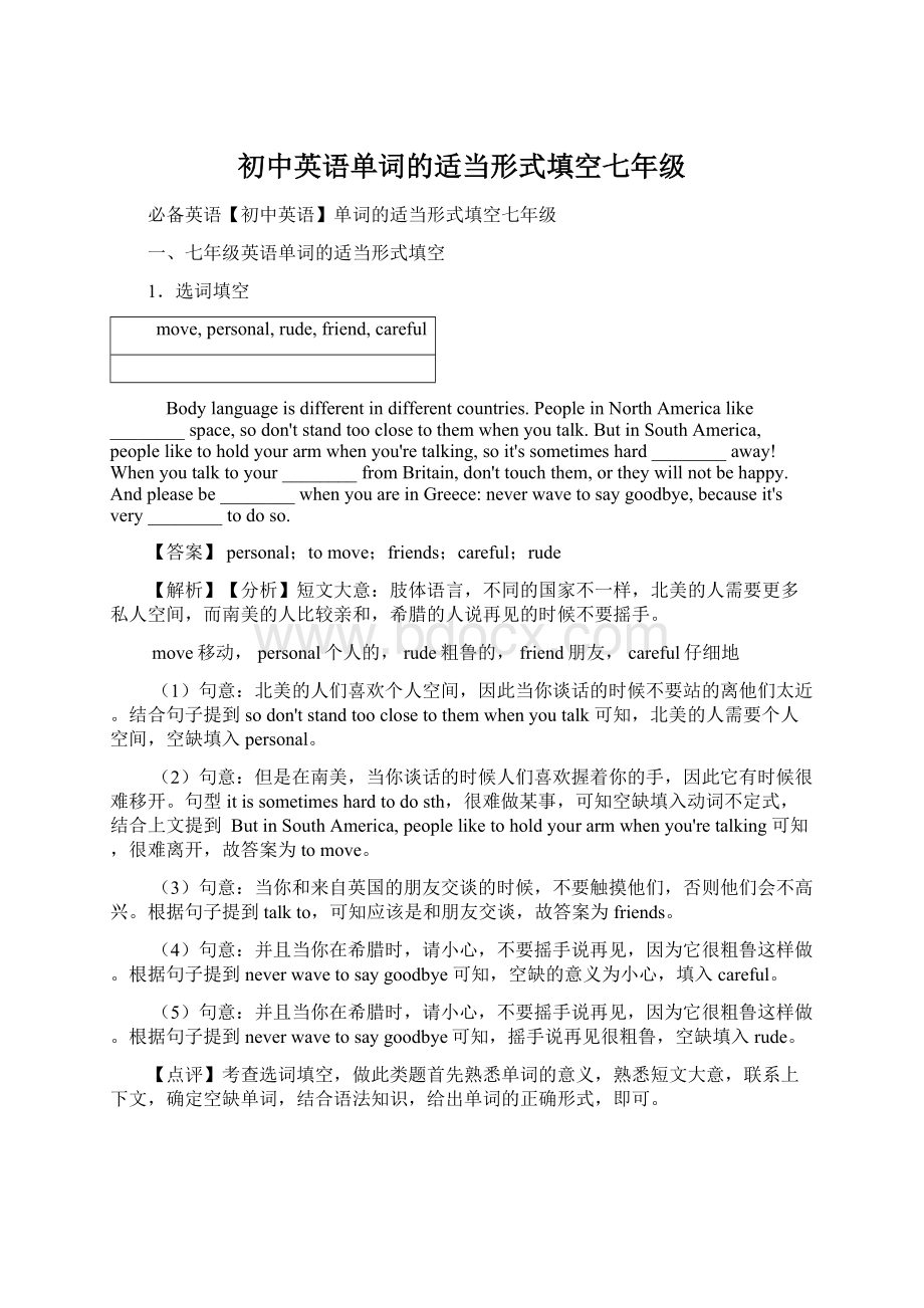 初中英语单词的适当形式填空七年级文档格式.docx