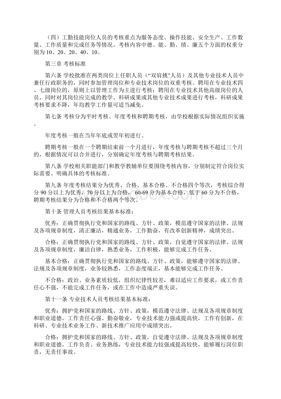 《齐齐哈尔大学教职工考核办法试行》征求意见稿.docx_第2页