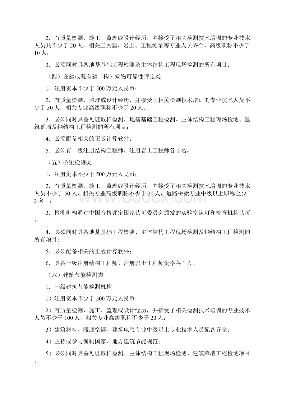 广西壮族自治区建设工程质量检测机构专项检测备案条件.docx_第2页