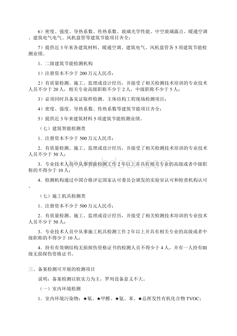 广西壮族自治区建设工程质量检测机构专项检测备案条件.docx_第3页