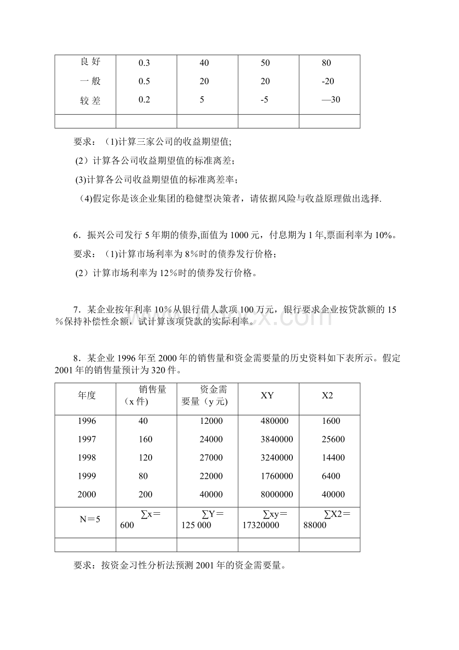 财务管理学习题与答案解析Word文档下载推荐.docx_第2页