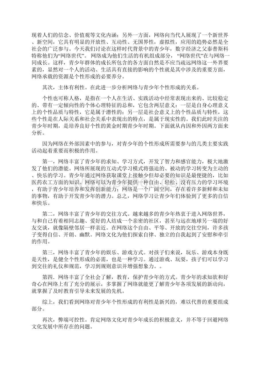 辩论 网络影响人际关系Word文件下载.docx_第2页