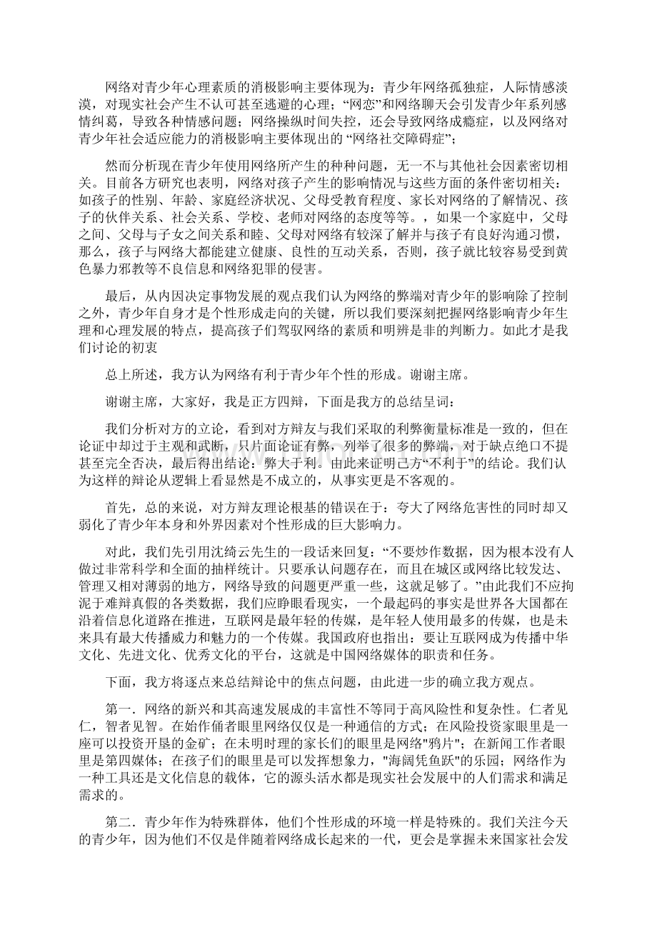 辩论 网络影响人际关系Word文件下载.docx_第3页