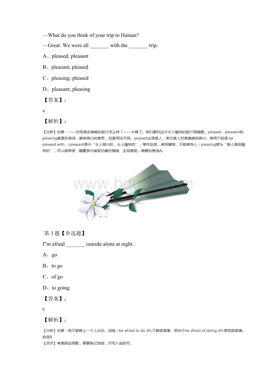 学年度初中英语九年级上外研版拔高训练十一.docx_第2页