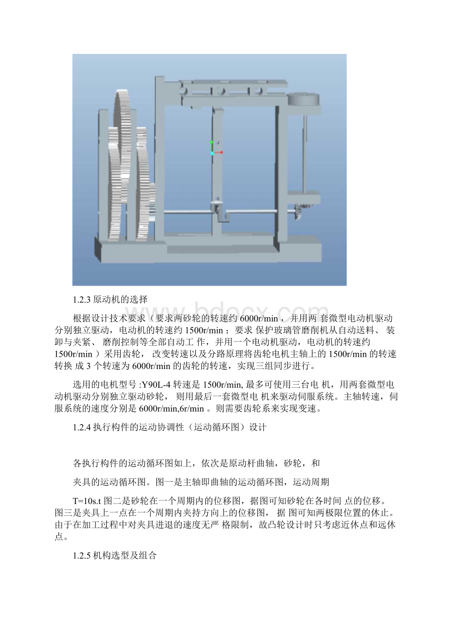 机械设计大作业汇总.docx_第3页