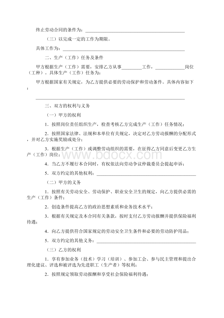 湖北省劳动合同书Word格式.docx_第2页