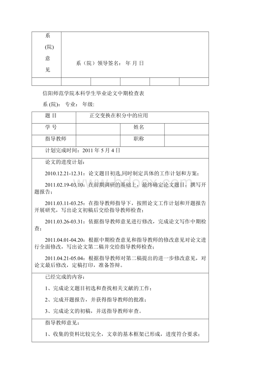 开题报告文档格式.docx_第2页