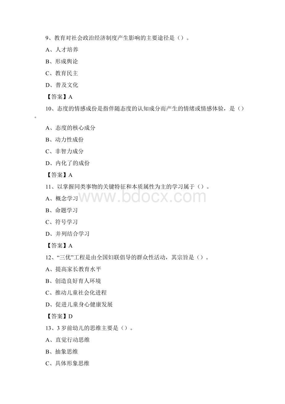 咸丰县教师招聘考试《综合基础知识及应用》试题及答案.docx_第3页