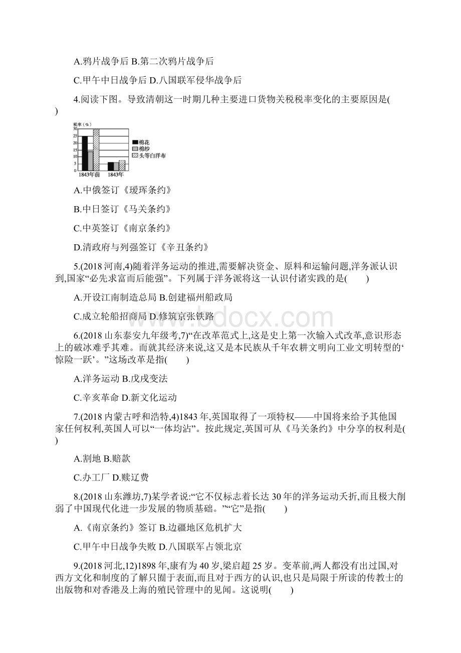 山西专用中考历史一轮复习第二单元中国近代史1840年至1949年主题一19世纪后半期的社会转型习题.docx_第2页