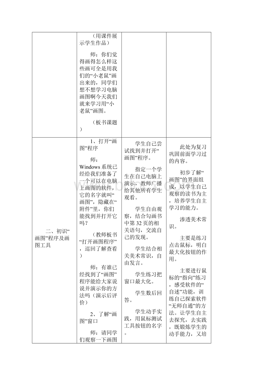 小学信息技术教案课程定稿版.docx_第3页