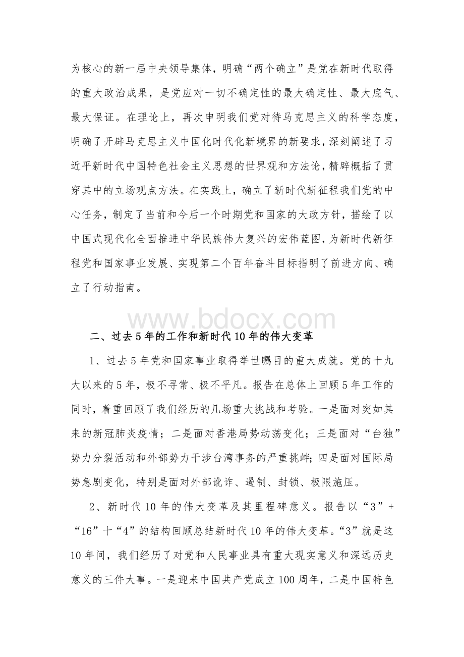 全面学习党的二十20大精神宣讲提纲2篇：数读二十20大报告精彩十年与前进步伐.docx_第2页