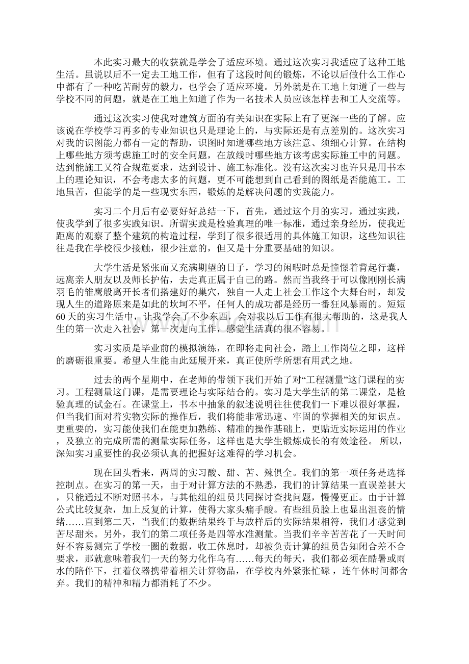 工程测量实习心得体会500字.docx_第3页