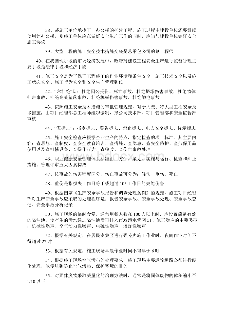 施工管理复习.docx_第3页