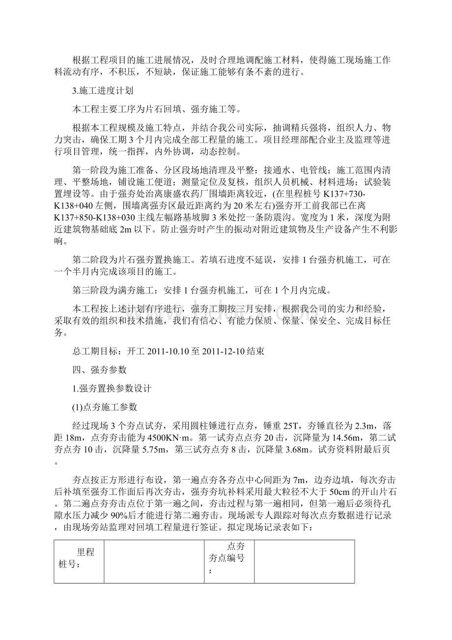 强夯置换施工方案.docx_第3页