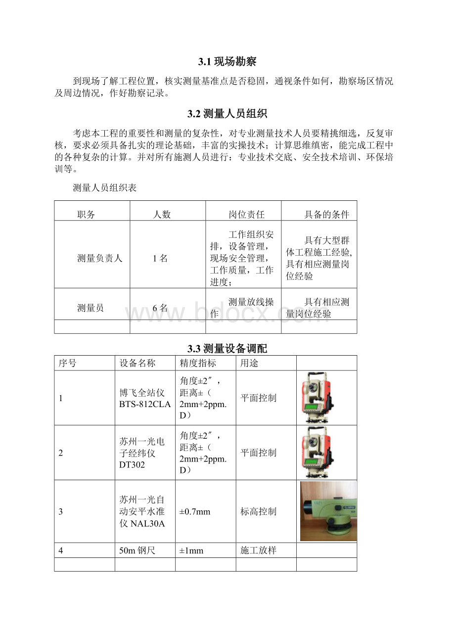 建筑工程测量施工方案2Word格式文档下载.docx_第3页