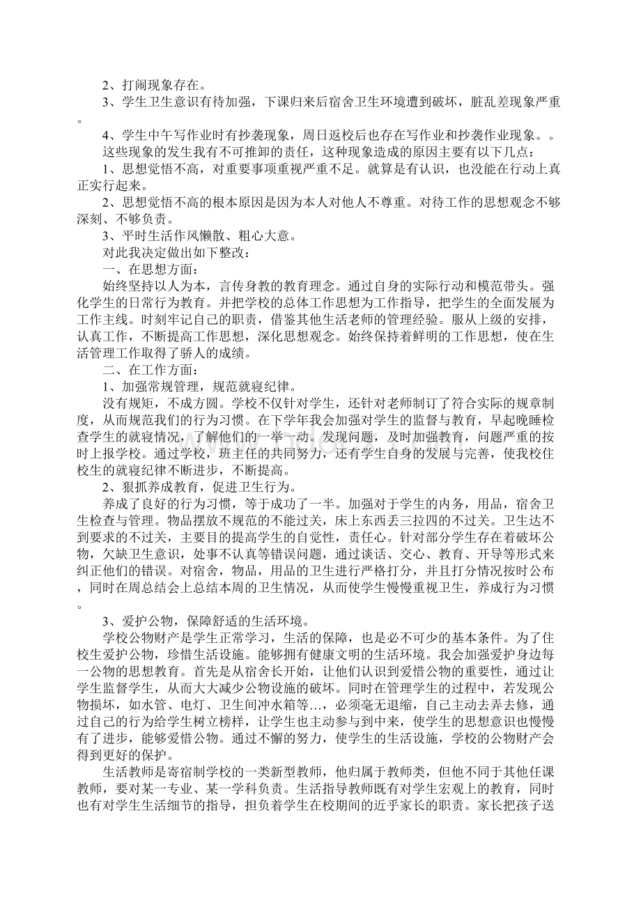 生活老师工作总结1.docx_第2页