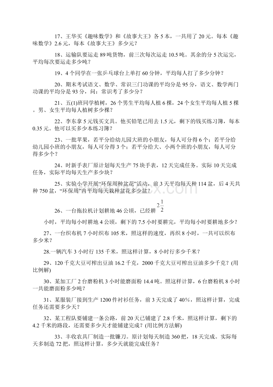 六年级数学毕业复习经典应用题133道.docx_第2页