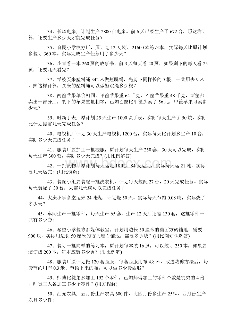 六年级数学毕业复习经典应用题133道.docx_第3页