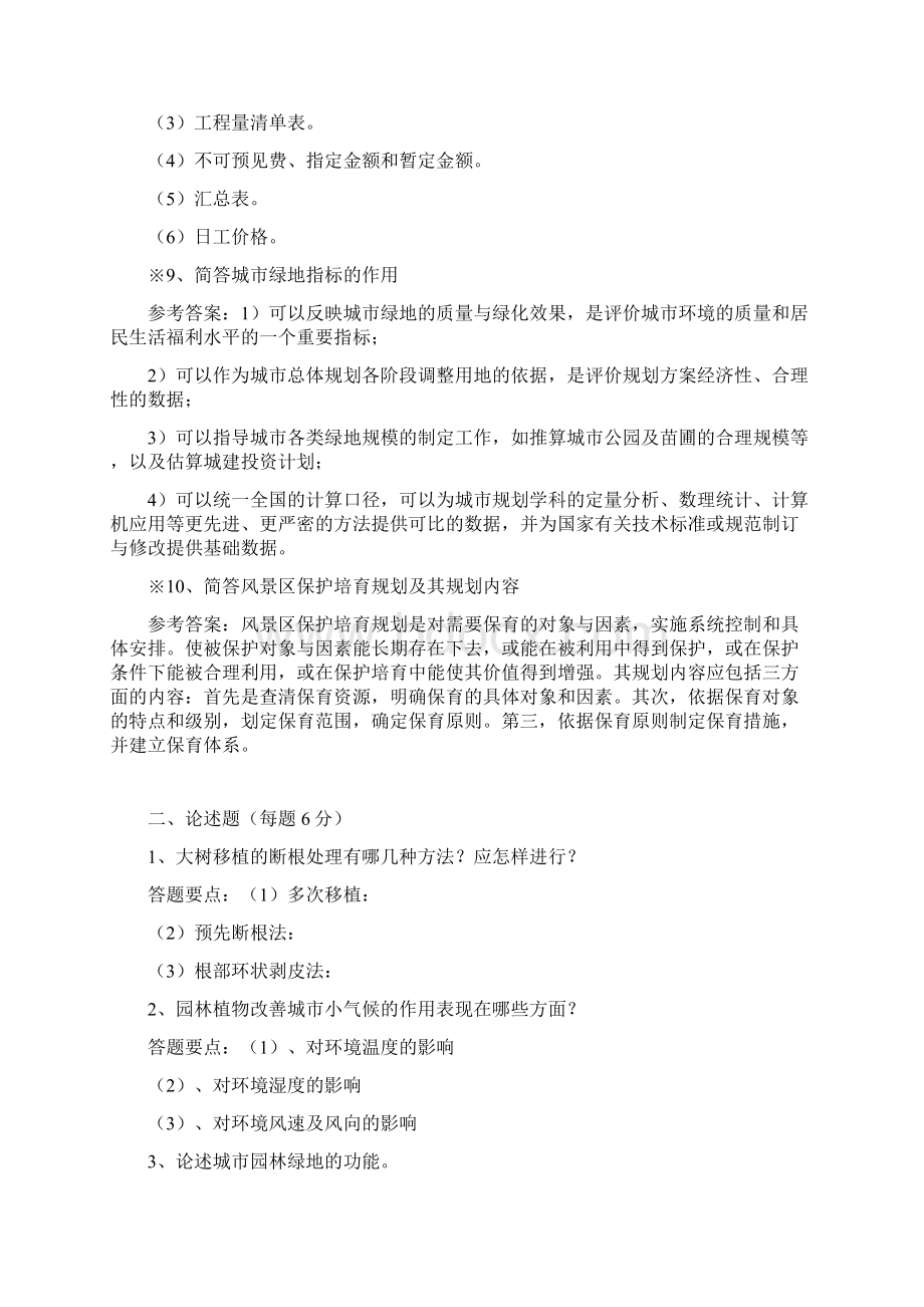 园林专业知识试题Word格式.docx_第3页