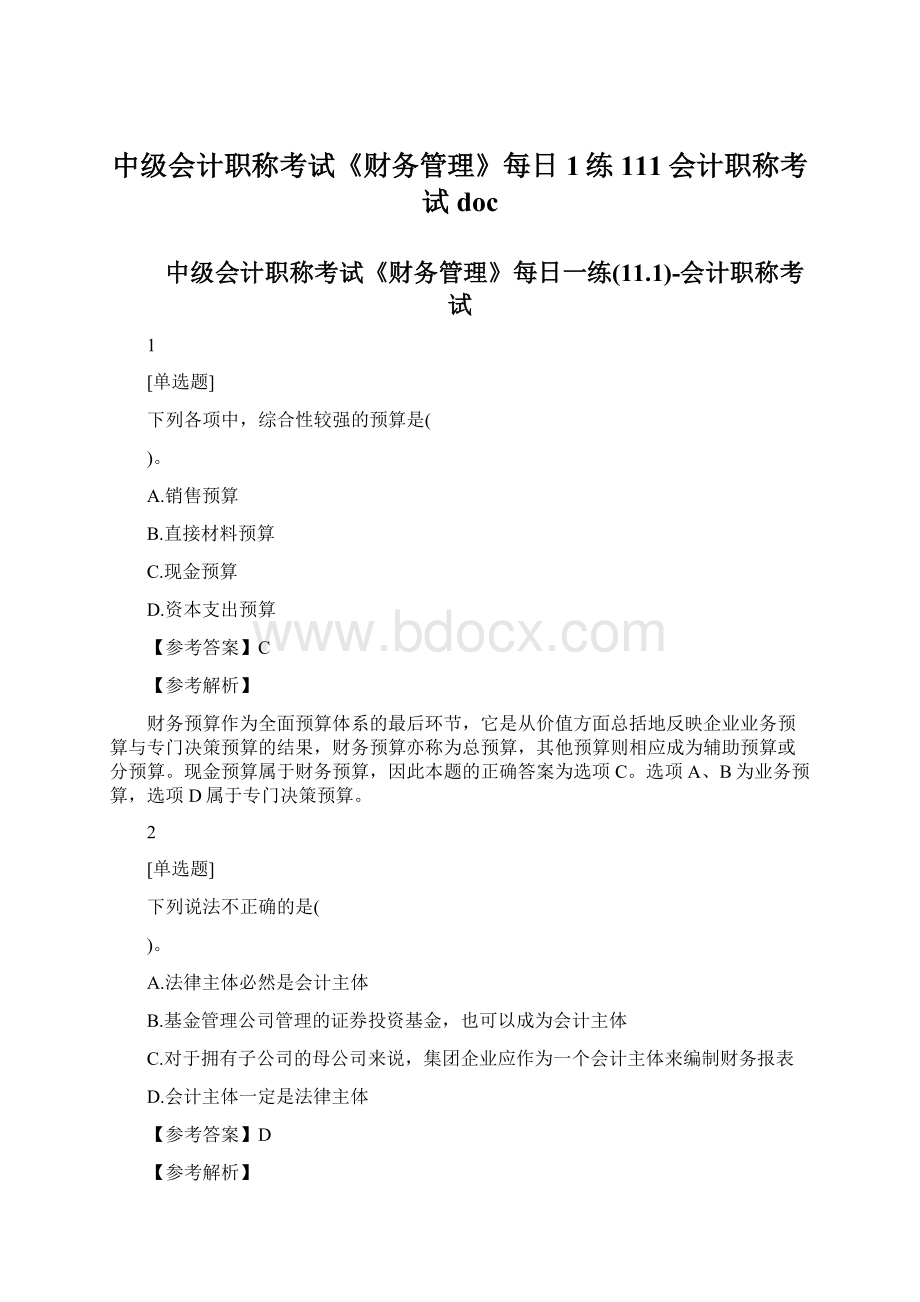 中级会计职称考试《财务管理》每日1练111会计职称考试doc.docx