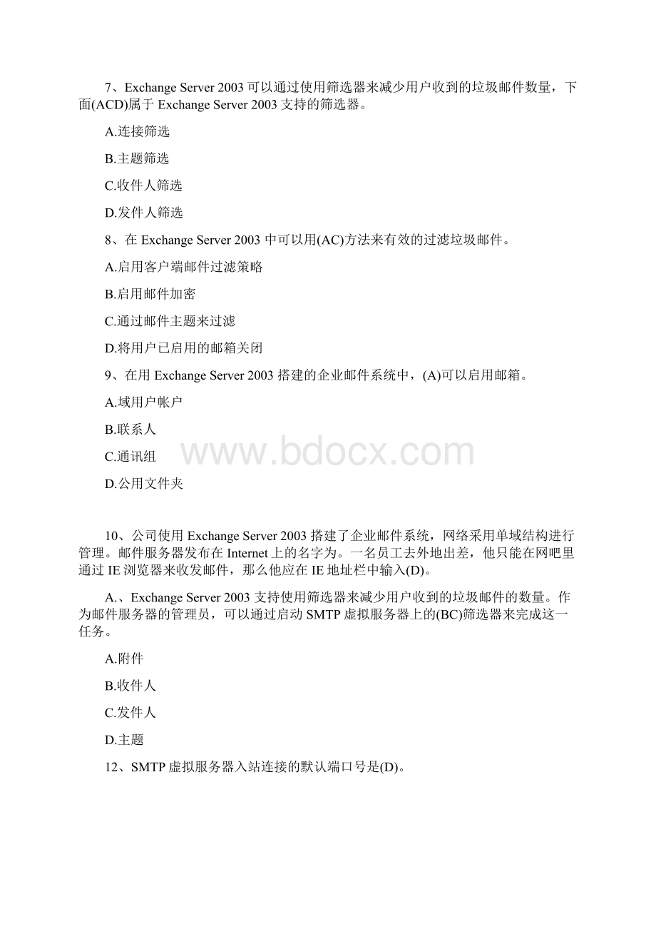 网络管理试题.docx_第2页