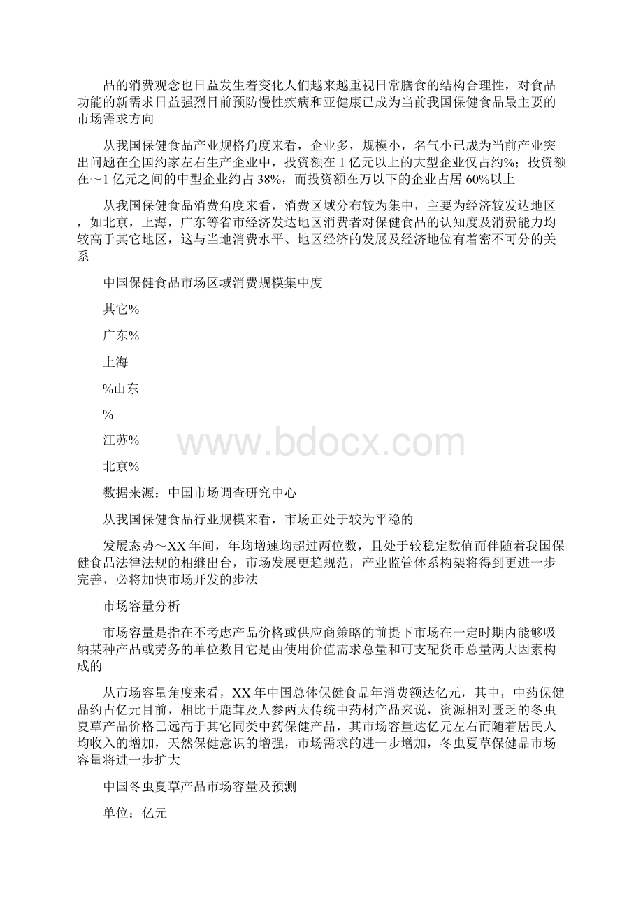 股权投资项目分析报告.docx_第2页