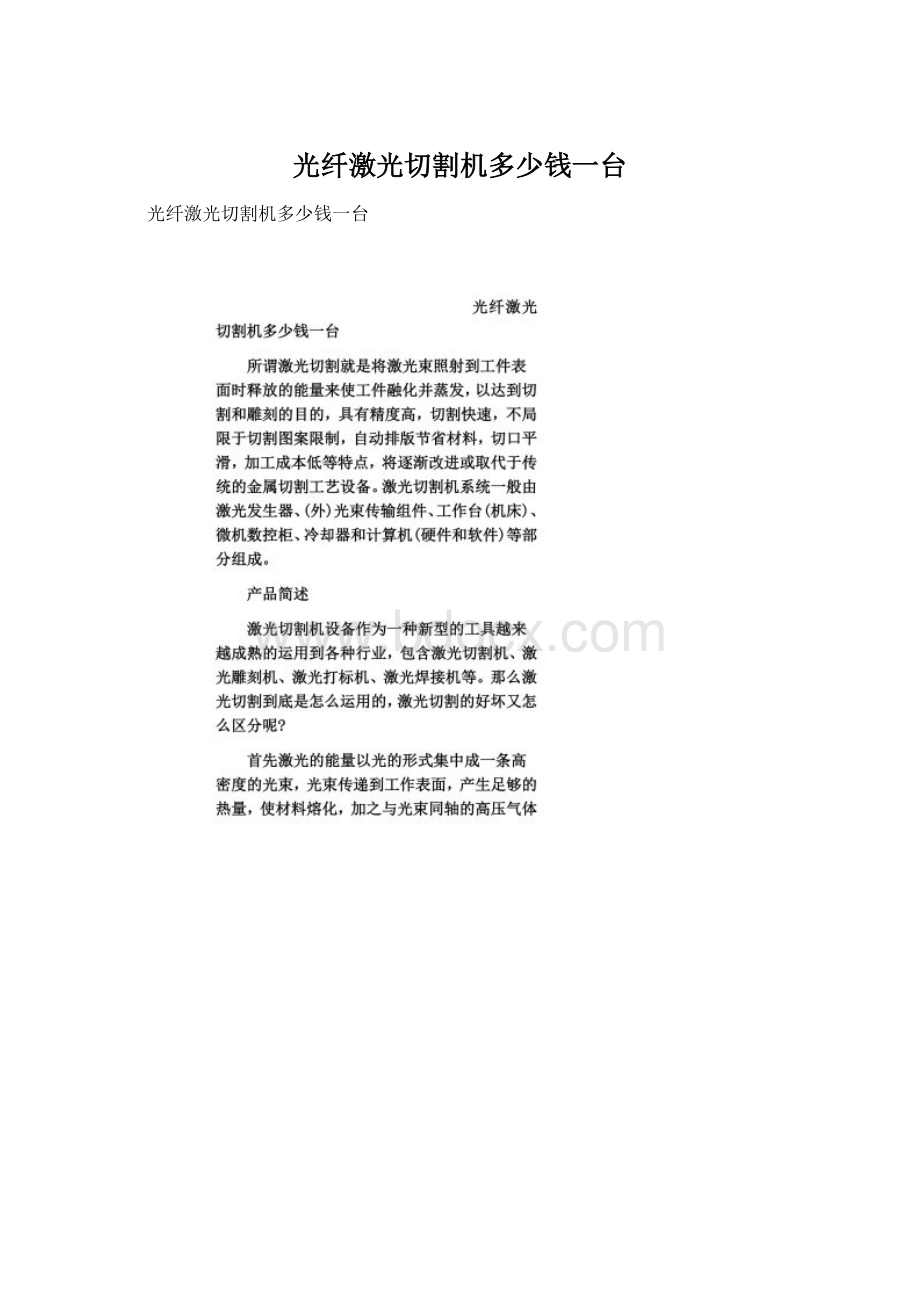 光纤激光切割机多少钱一台Word下载.docx