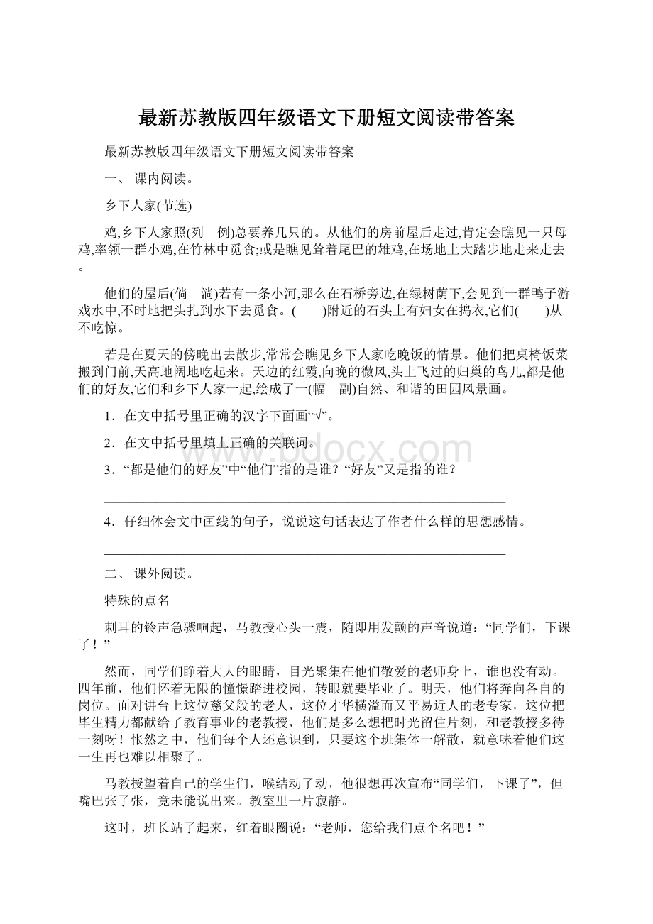 最新苏教版四年级语文下册短文阅读带答案Word下载.docx