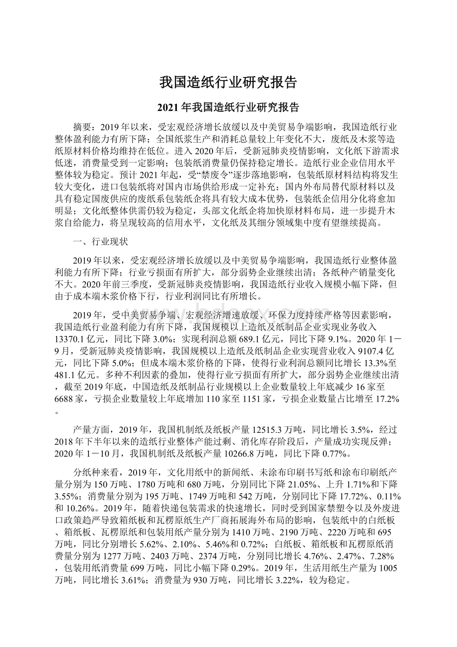 我国造纸行业研究报告.docx_第1页