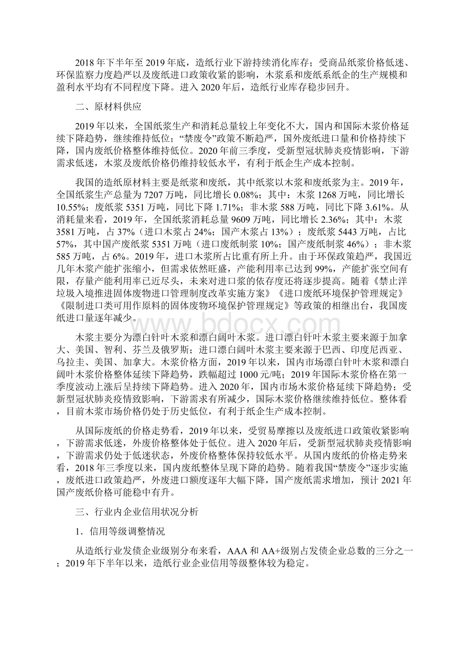 我国造纸行业研究报告.docx_第2页