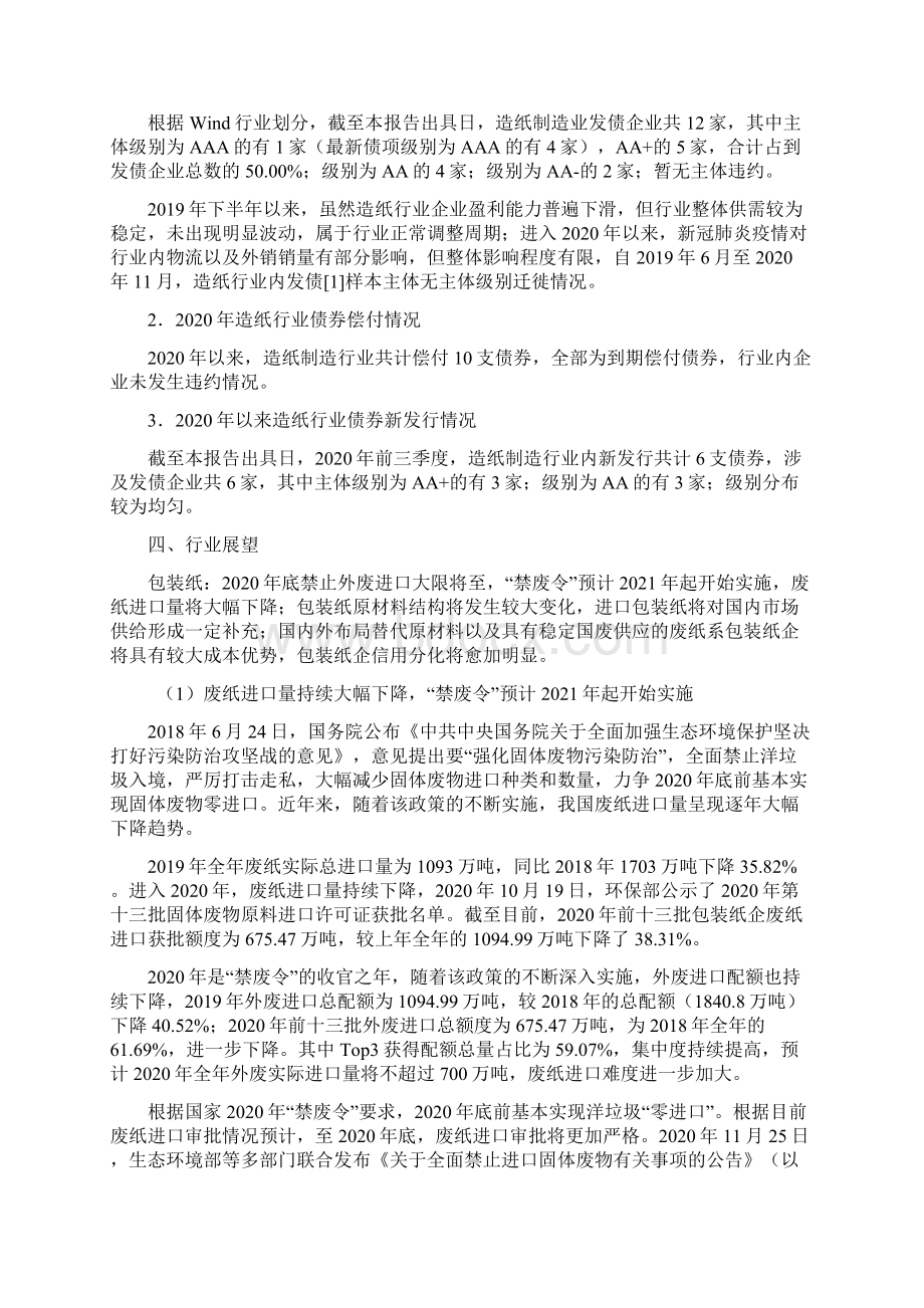 我国造纸行业研究报告.docx_第3页